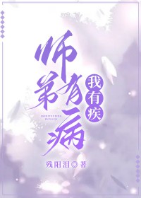 炸毛O包养A后上热搜了