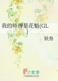 巨咖大腿不好抱GL