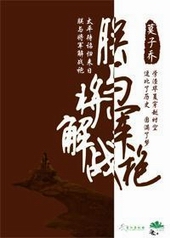 朕与将军解战袍